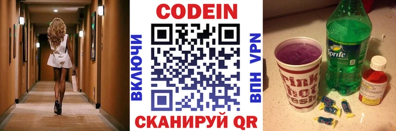 Кодеиновый сироп Lean Purple Drank  Ставрополь 
